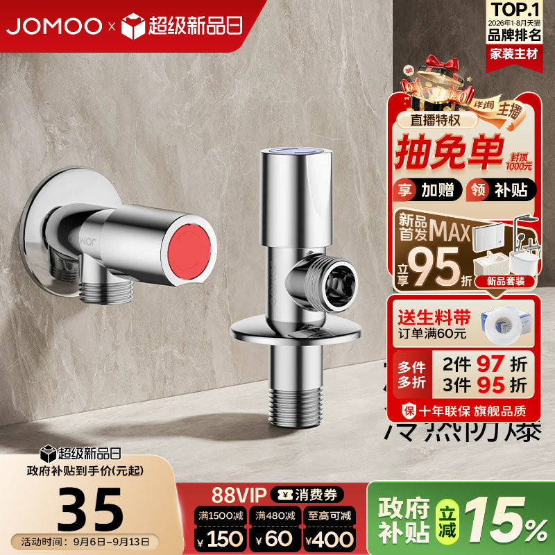 九牧卫浴铜角阀加长版冷热水器水龙头带开关加厚阀体分水器止水阀
