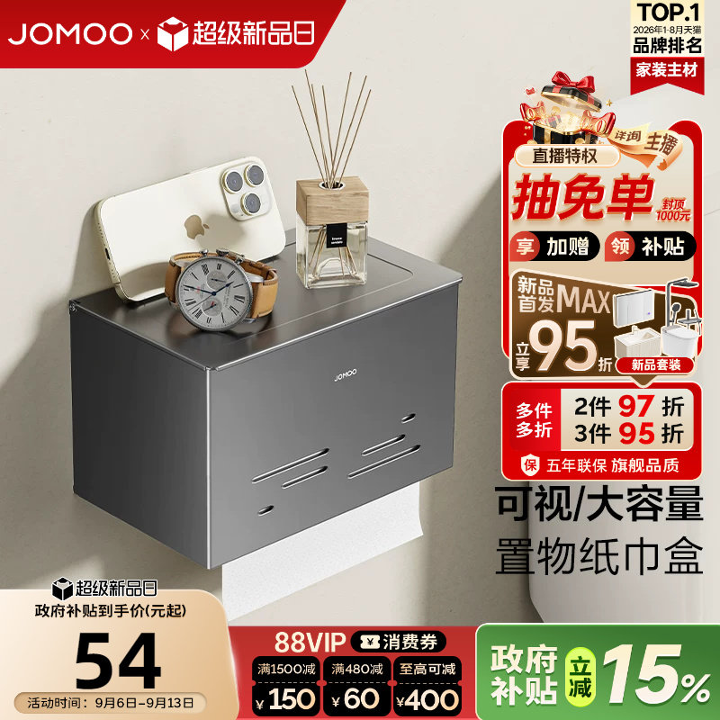 九牧官方旗舰店卫生间纸巾盒不锈钢厕纸盒铝合金卷纸盒厕纸架挂件