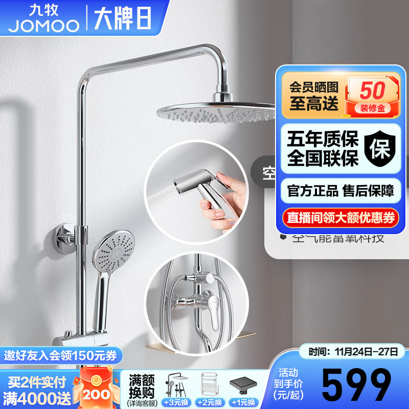 九牧卫浴套装喷枪除垢淋浴花洒套装家用淋雨喷头淋浴器