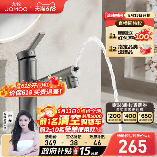 【政府补贴15%】九牧卫浴水龙头冷热两用抽拉式卫生间洗脸多水花