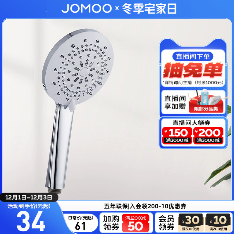 JOMOO/九牧花洒喷头淋浴喷头软管