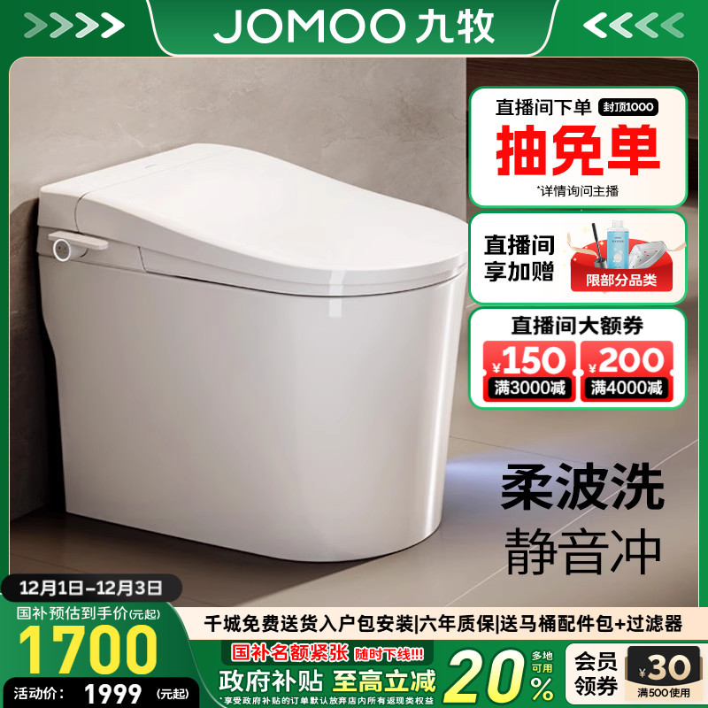 【九牧33年专注高端卫浴】【整机质保6年】