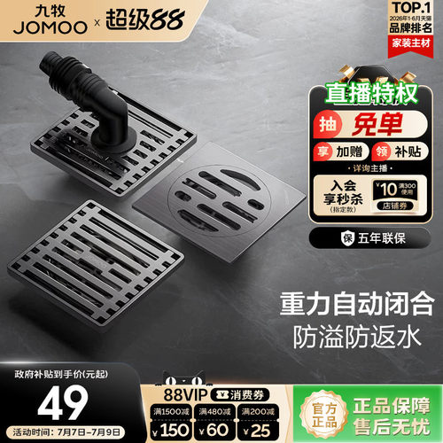 九牧304不锈钢枪灰地漏