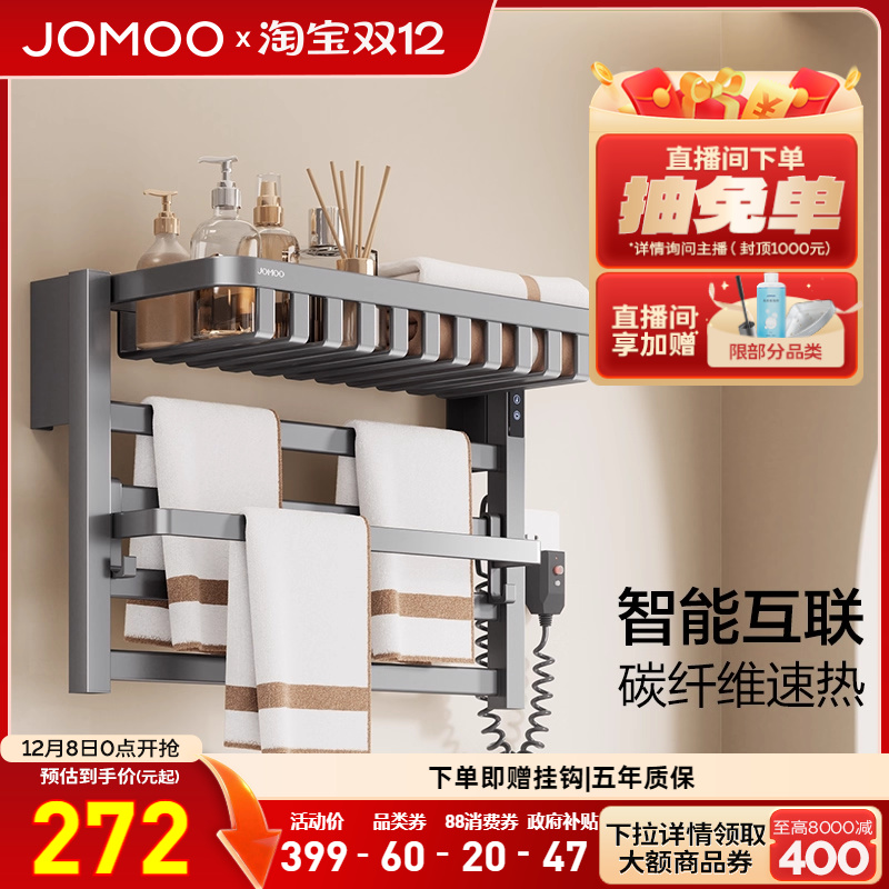 九牧官方卫浴智能加热数显除菌电热毛巾架网篮大容量碳纤维速热