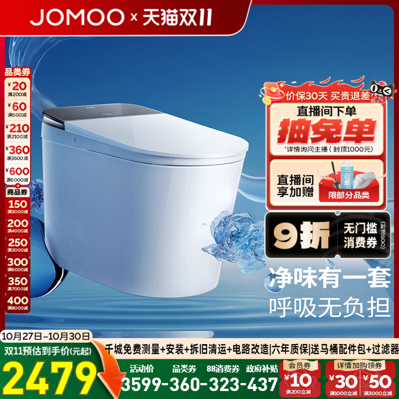 家装主材【百亿补贴】九牧净界香氛智能马桶全自动泡沫盾坐便器S860