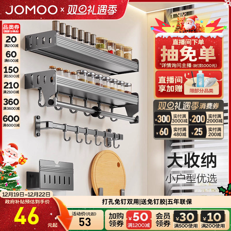 九牧卫浴厨房置物架刀架调味料架子免打孔挂件铝合金家用墙上收纳