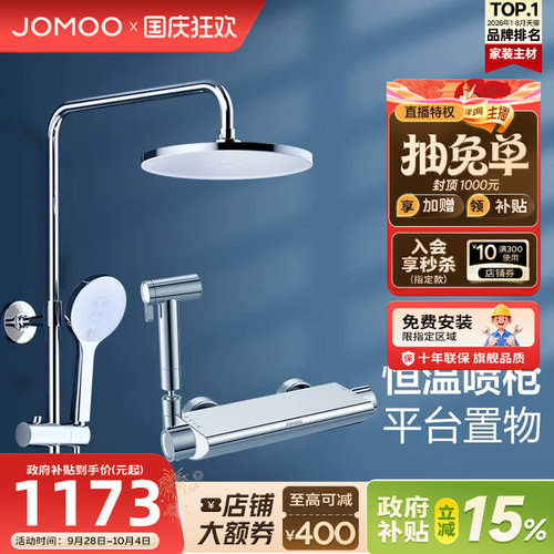 【政府补贴15%】九牧淋浴花洒套装淋浴器家用洗澡浴室喷枪套装