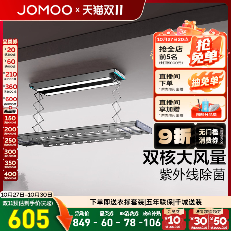 九牧自动升降阳台家用智能晾衣架