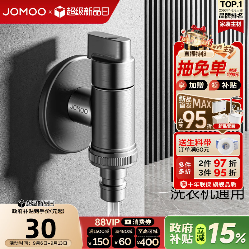 九牧通用洗衣机角阀龙头图片