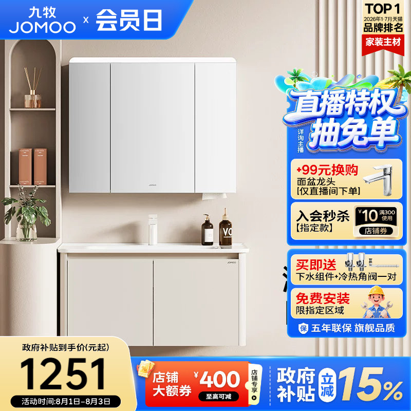 九牧卫浴现代奶油风小户型浴室柜