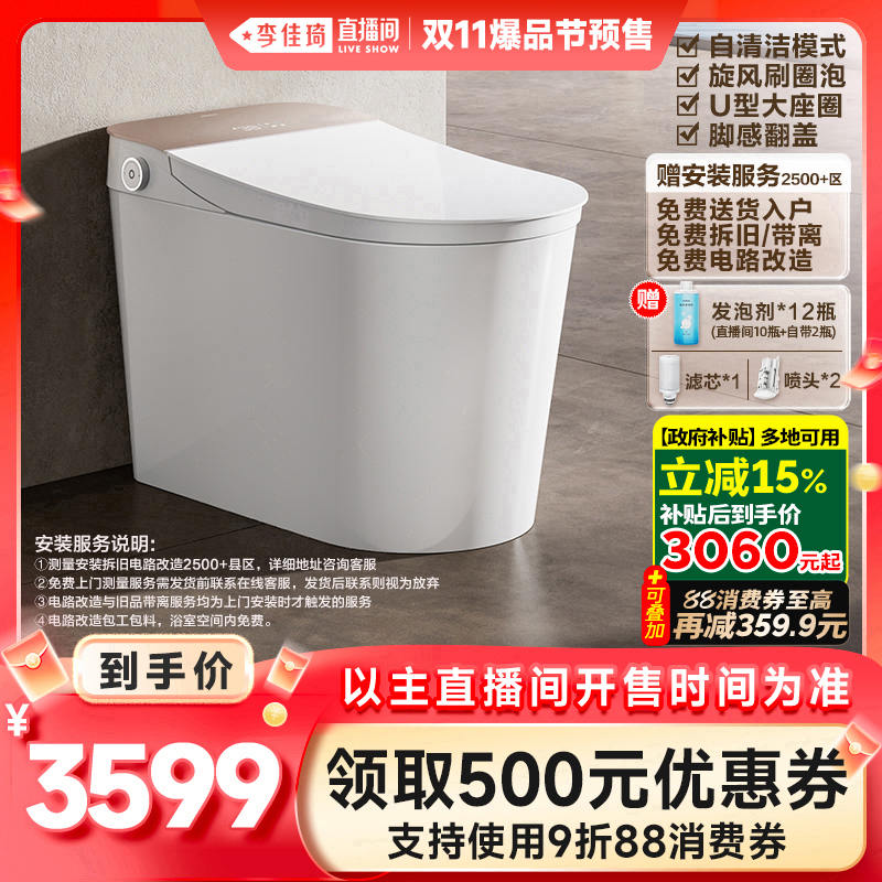 【李佳琦直播间爆品节】九牧全家欢自清洁免触U型大坐圈智能马桶