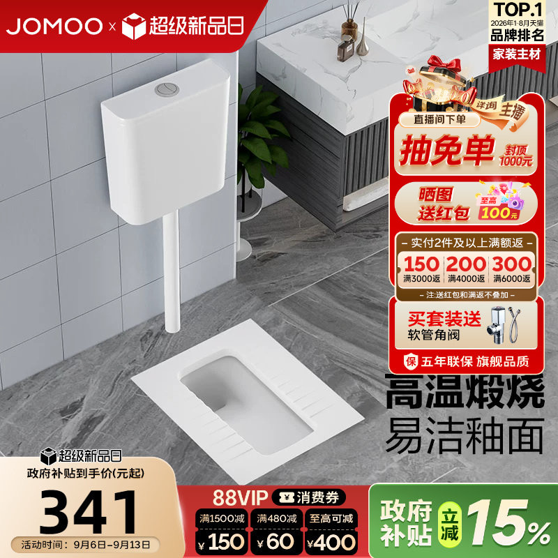 九牧卫浴防臭蹲便器套餐图片