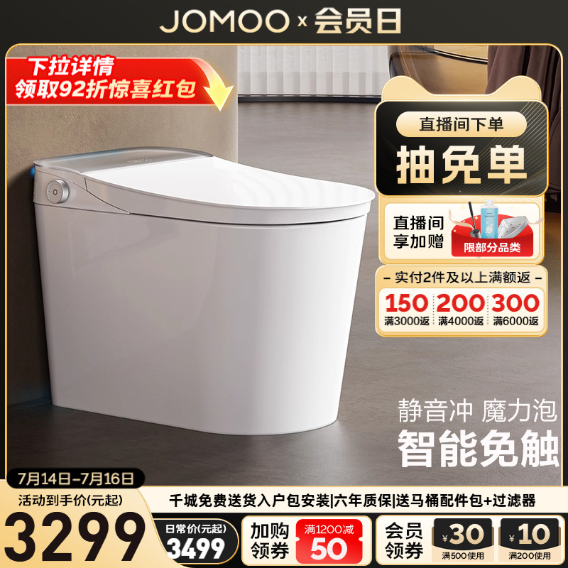 九牧卫浴智能马桶全家桶全自动翻盖水路杀菌泡沫盾智能坐便器S780