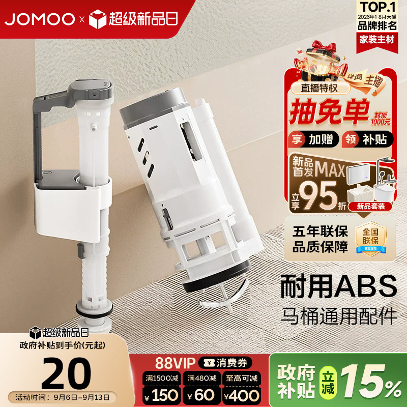 九牧抽水马桶水箱配件排水进水阀马桶通用配件家用陶瓷坐便器配件图片