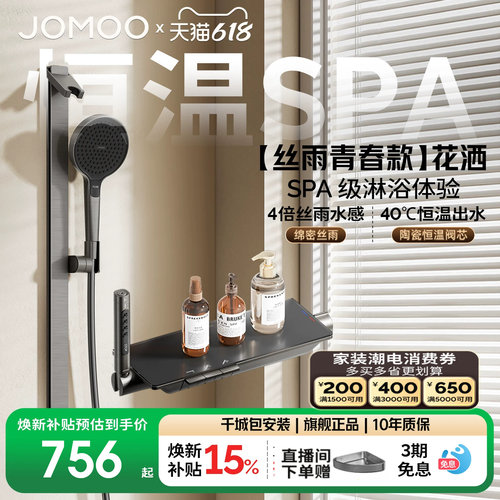 【政府补贴15%】九牧青春版钢琴按键分体式方管恒温丝雨淋浴花洒