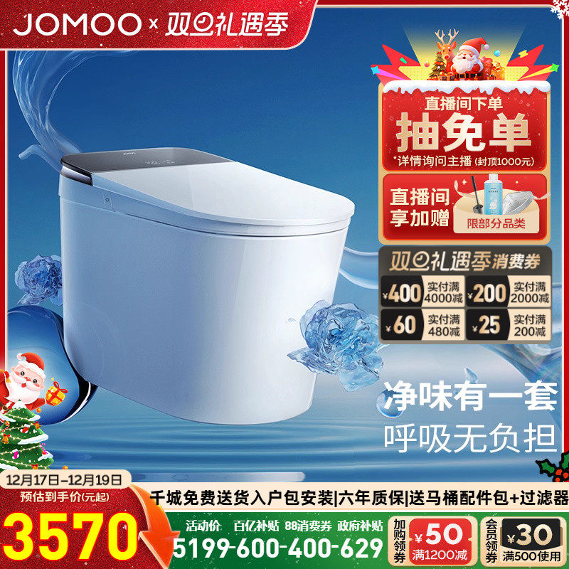 九牧净界Ultra香氛智能马桶