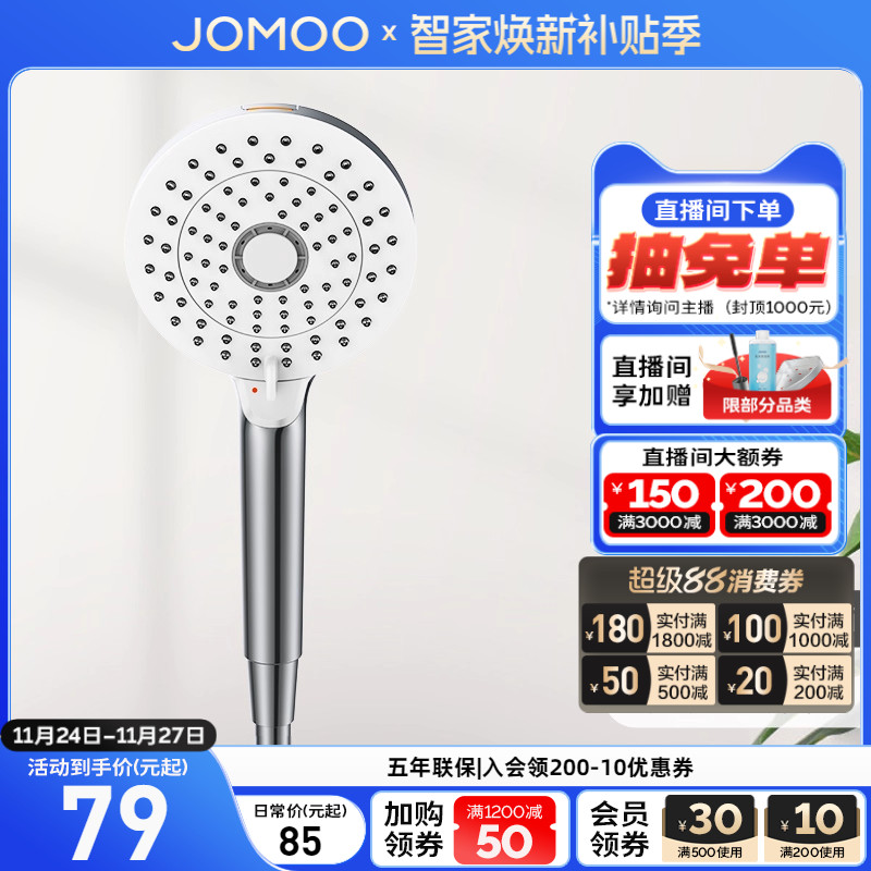 JOMOO/九牧沸腾质量奖手持花洒头