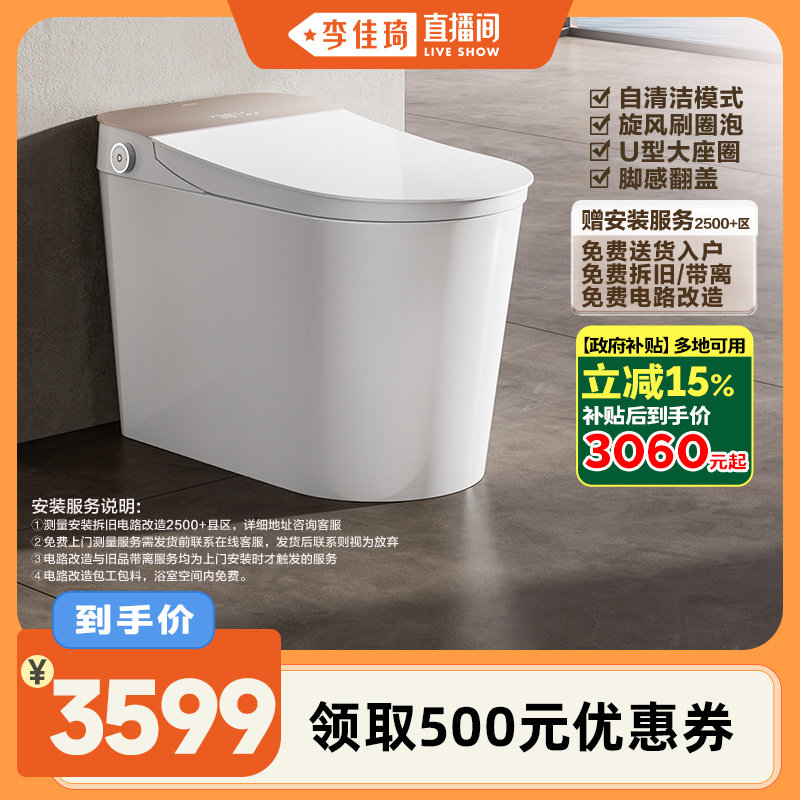 【李佳琦直播间】九牧全家欢U型大座圈自清洁免触一体智能马桶