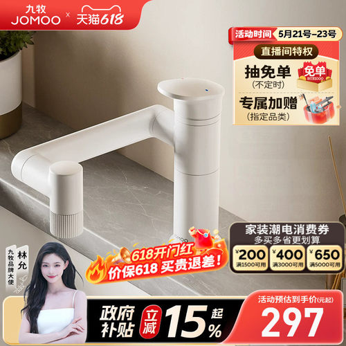 【政府补贴15%】九牧卫浴水龙头冷热两用万向旋转卫生间面盆台盆