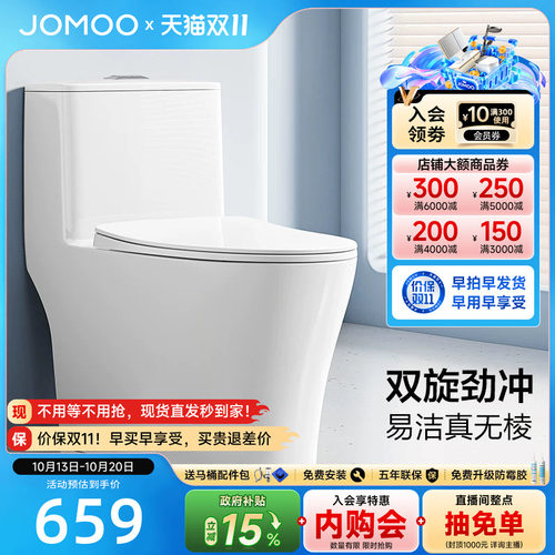 九牧小户型虹吸抗菌防臭马桶