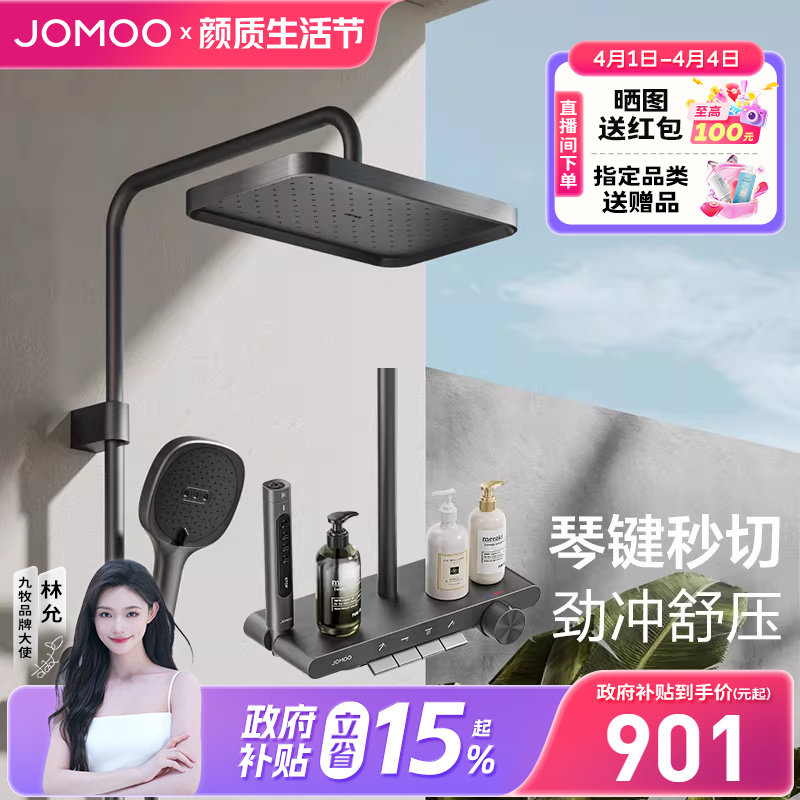 【焕新补贴15%】九牧钢琴按键自动除垢家用SPA按摩淋浴花洒套装