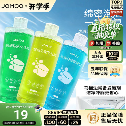 九牧发泡剂智能马桶泡沫剂魔力泡泡液泡泡盾通用防溅水抑菌除臭液