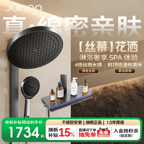 【政府补贴15%】九牧丝幕钢琴按键丝雨方管淋浴花洒套装增压花洒
