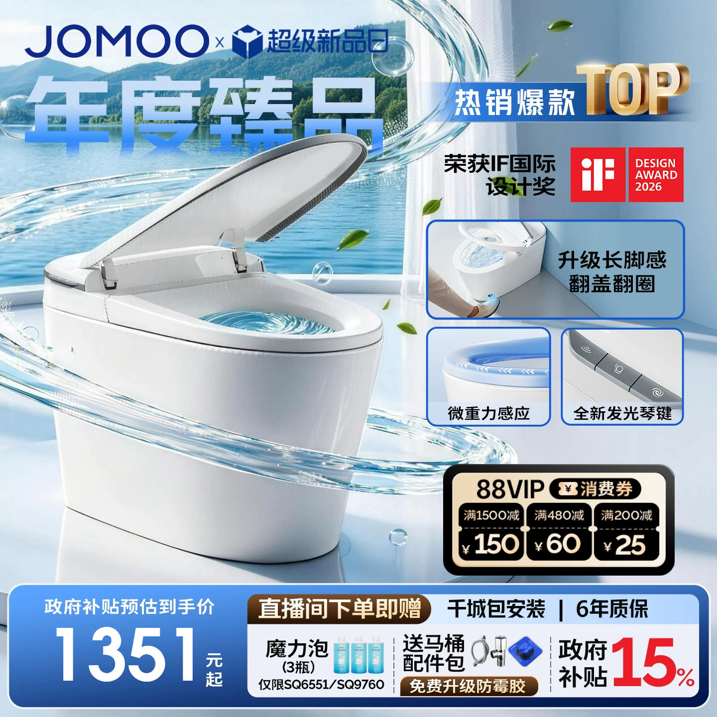 【百亿补贴】九牧卫浴官方轻智能马桶脚感翻盖家用坐便器SQ8641图片