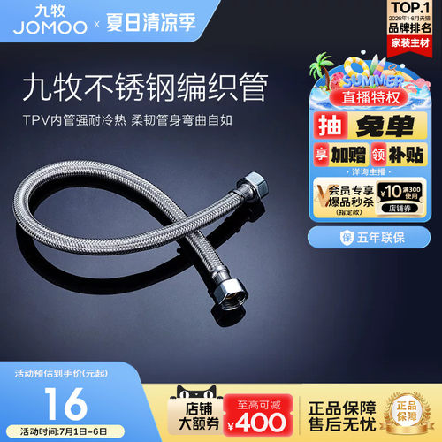 九牧不锈钢编织进水软管冷热