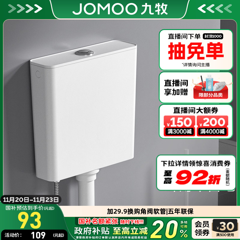 九牧多款水箱可选(搭蹲便器)