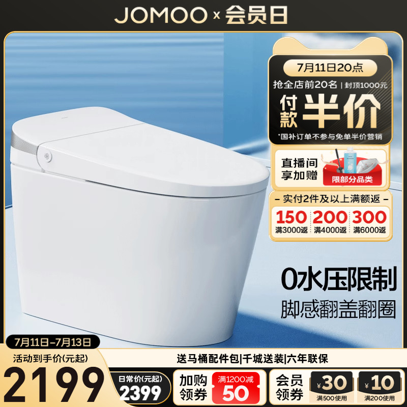 九牧卫浴脚感翻盖翻圈零压无棱内壁轻智能马桶电动坐便器SQ8640