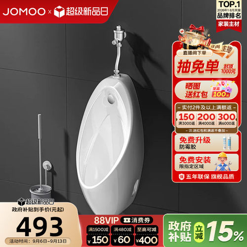 九牧挂墙式机械款小便斗