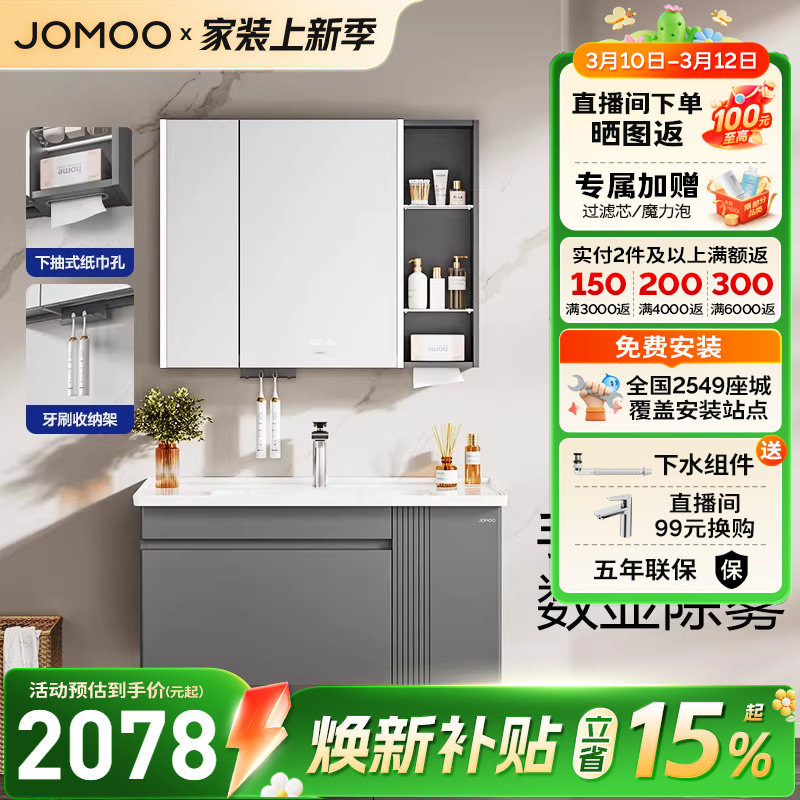 【焕新补贴15%】九牧现代简约轻法式美妆浴室柜组合洗漱台陶瓷盆