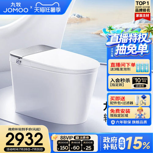 九牧首创自清洁泡泡桶智能马桶