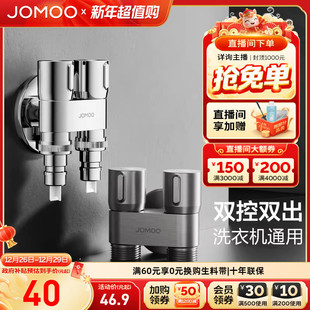 九牧卫浴双控双出小巧精致省空间自动止水洗衣机通用多功能款 角阀