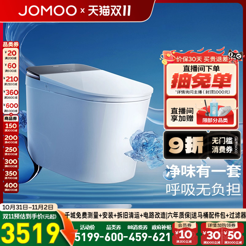 九牧净界Ultra香氛智能马桶