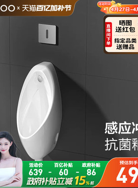 【政府补贴15%】九牧感应小便斗商用挂墙式男用小便器小便池13071