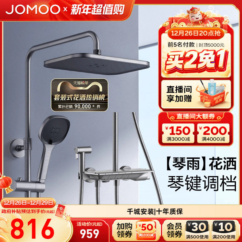 【百亿补贴】九牧琴雨钢琴按键花洒卫生间浴室增压淋浴花洒套装