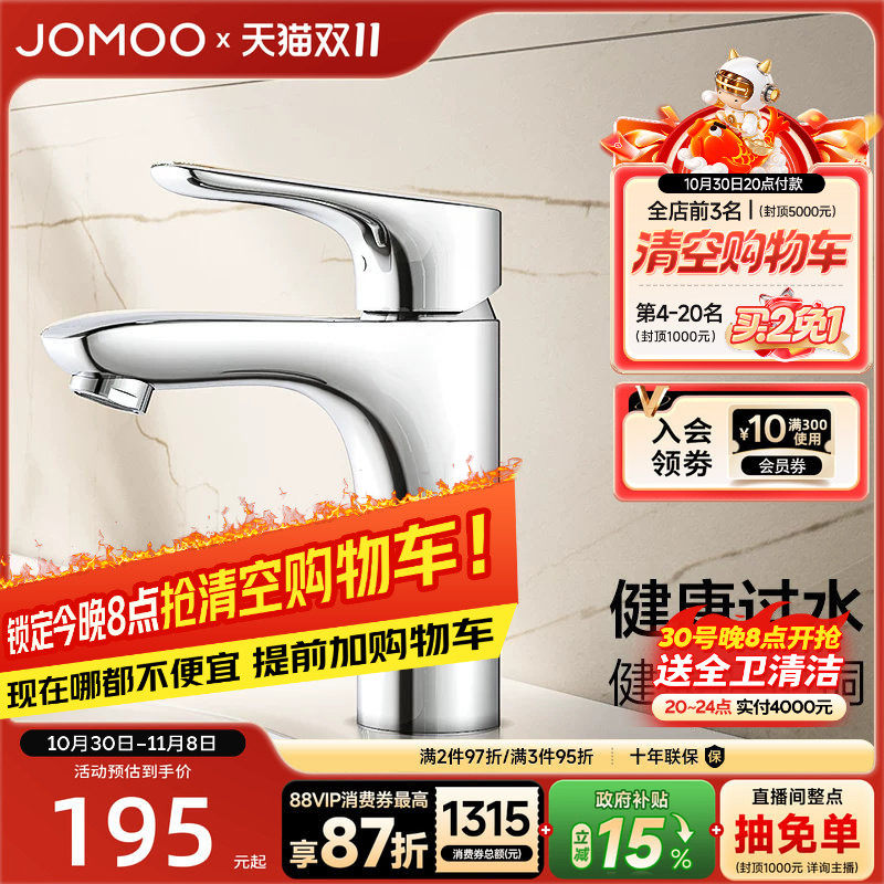【政府补贴15%】九牧卫浴水龙头冷热两用黄铜浴室家用洗脸盆龙头