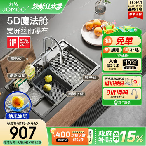 九牧纳米瀑布水大单槽