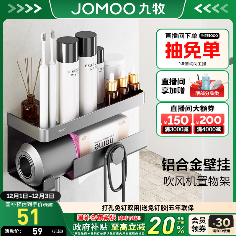 九牧枪灰吹风机置物架