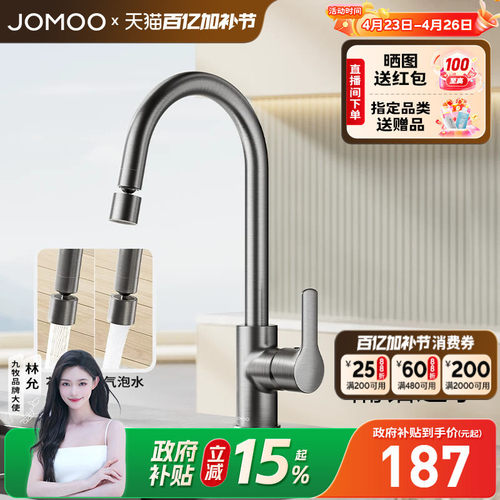 九牧厨房龙头防溅水槽冷热