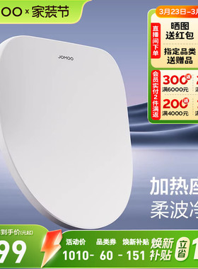 【焕新补贴15%】九牧智能马桶盖板即热冲洗暖风加热坐便座圈ZS021