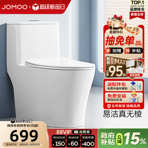 九牧小户型虹吸抗菌防臭马桶