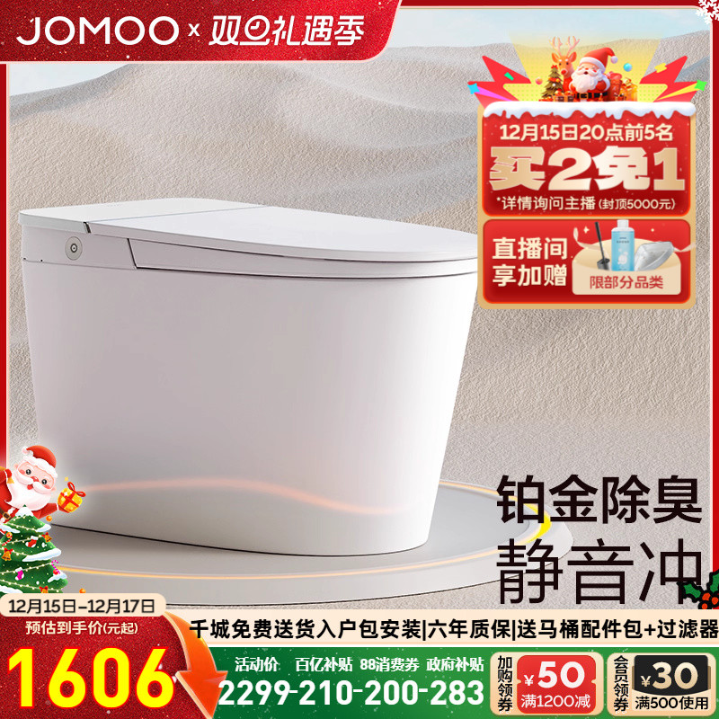 【补贴15%】九牧智能马桶脚感冲水温感座圈一体智能坐便器S570T - 封面