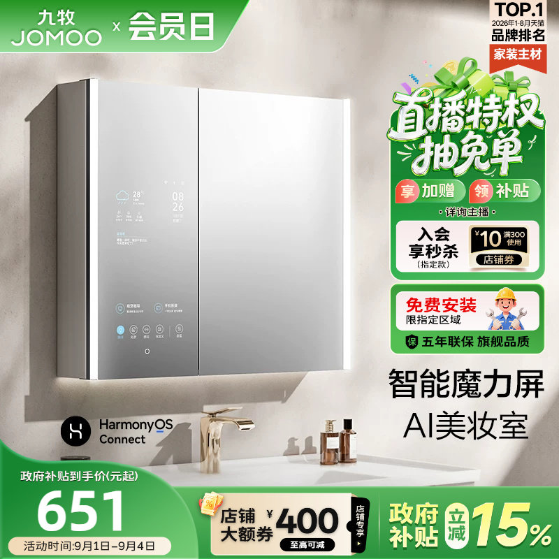 九牧智能浴室镜柜防雾镜图片