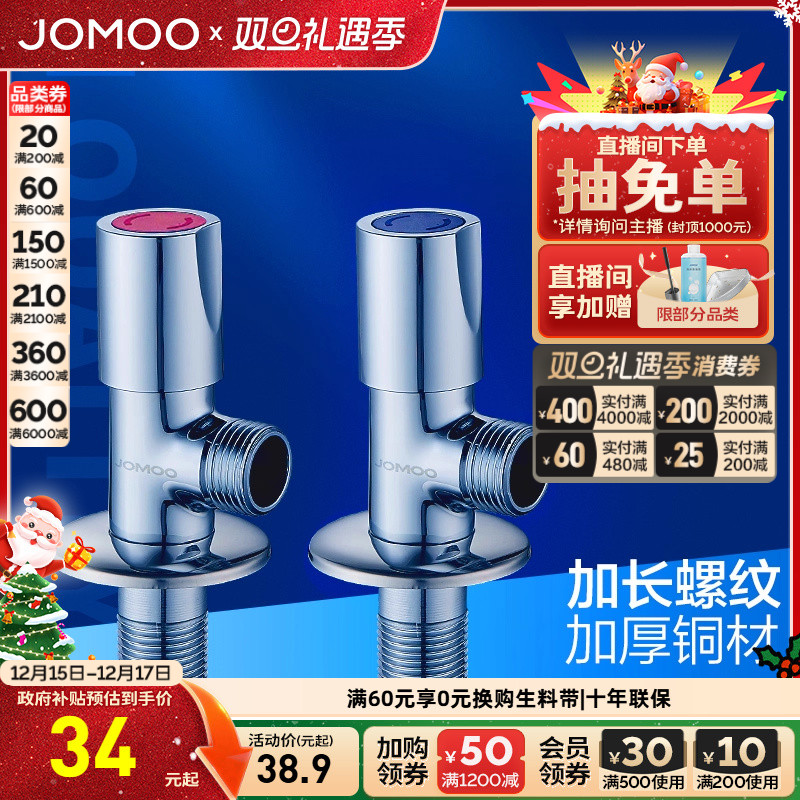 九牧卫浴铜角阀加长版冷热水器水龙头带开关加厚阀体分水器止水阀