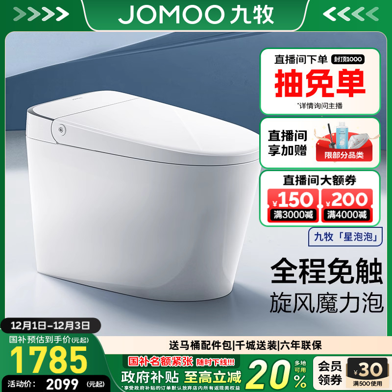 九牧卫浴零压旋风刷圈泡脚感翻盖翻圈轻智能马桶家用坐便器SQ6551