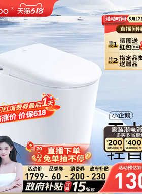 【政府补贴15%】九牧小企鹅零压轻音冲轻智能马桶坐便器SQ5351