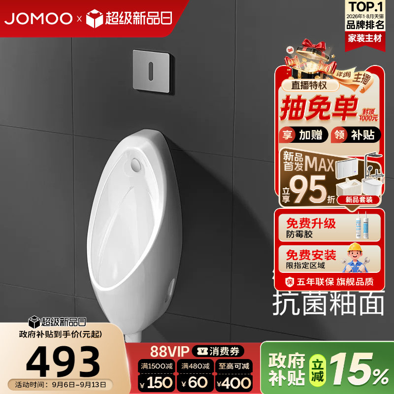 九牧稀土抗菌釉面小便斗图片